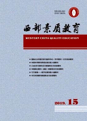西部素质教育