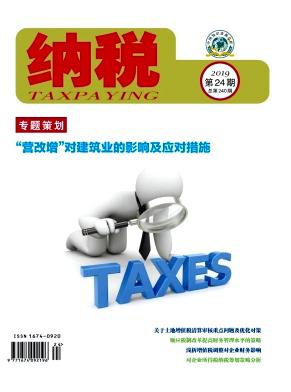 纳税