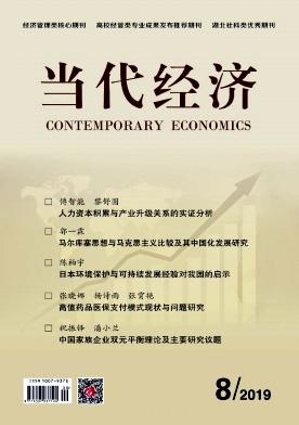 当代经济