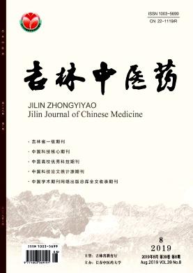 吉林中医药