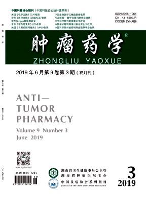 肿瘤药学