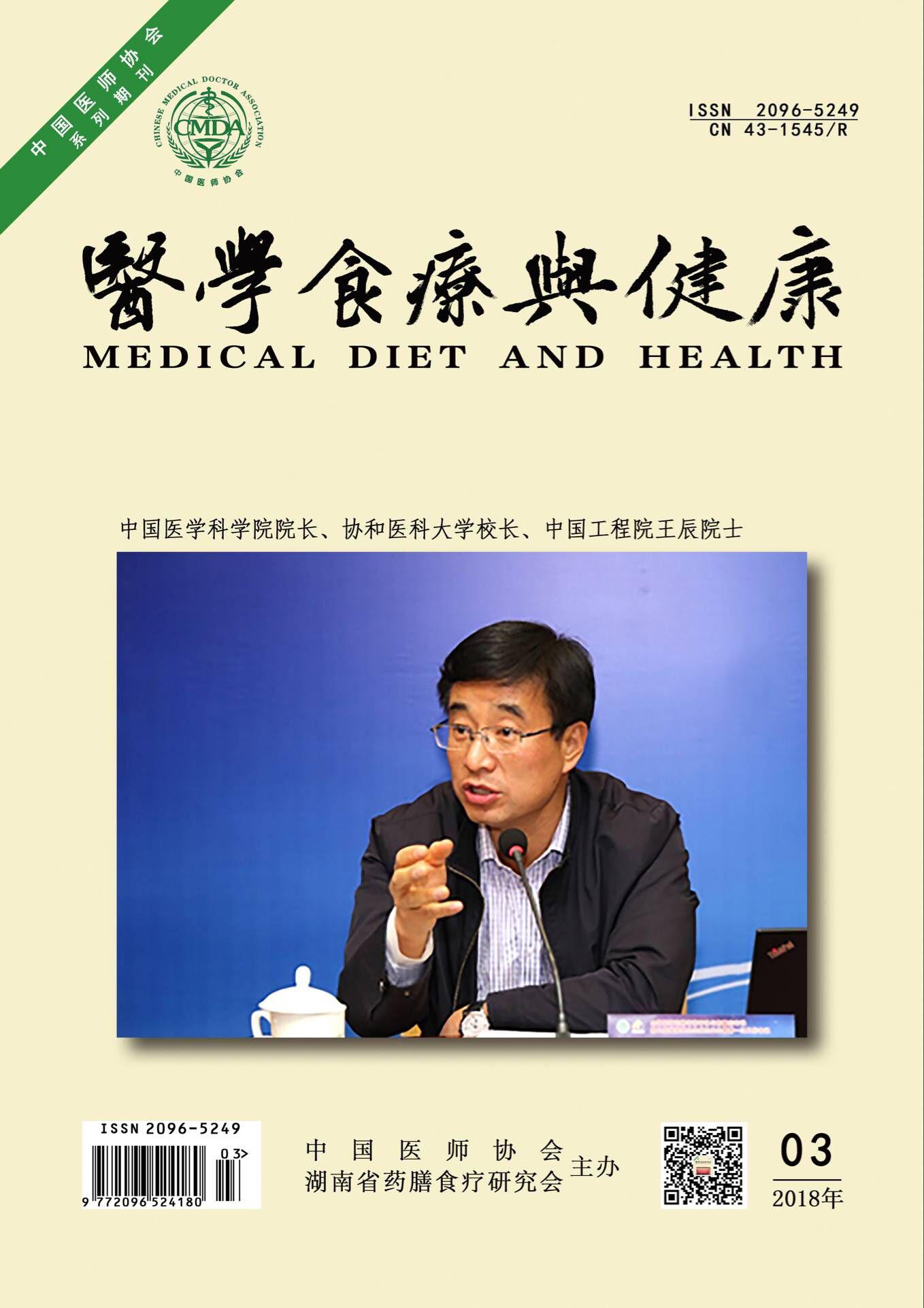 医学食疗与健康