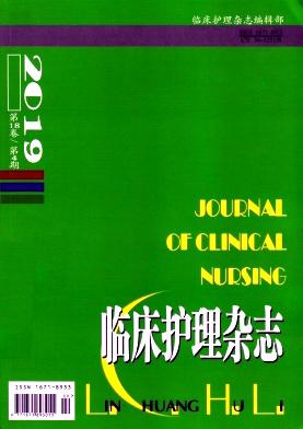 临床护理杂志