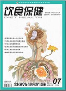 饮食保健