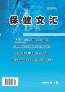 保健文汇