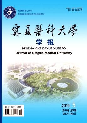 宁夏医科大学学报