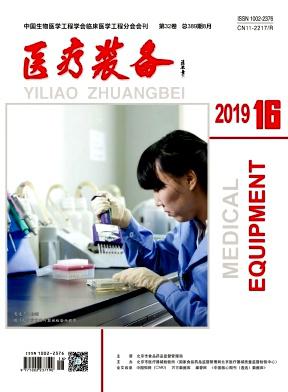 医疗装备