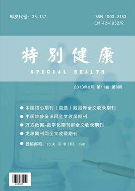 特别健康