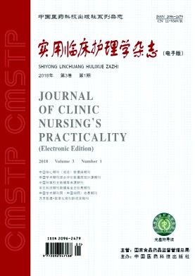 实用临床护理学杂志