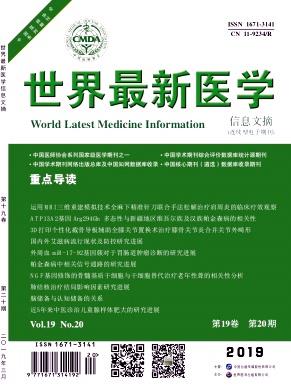 世界最新医学信息文摘