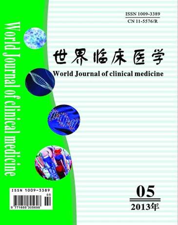 世界临床医学