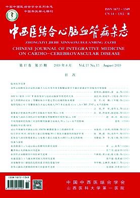 中西医结合心脑血管病杂志