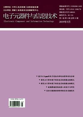 电子元器件与信息技术