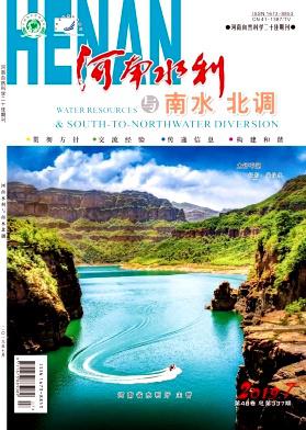 河南水利与南水北调
