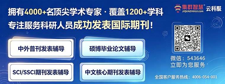 集群智慧云科服领先的SCI学术辅导机构
