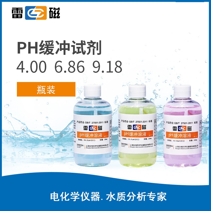 上海雷磁pH计 PH4.00缓冲溶液（单 PH）