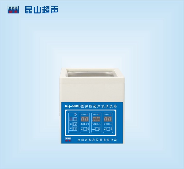 昆山舒美数控超声波清洗器KQ-50DB
