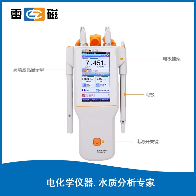 <b>上海雷磁多参数分析仪 DZB-718L</b>