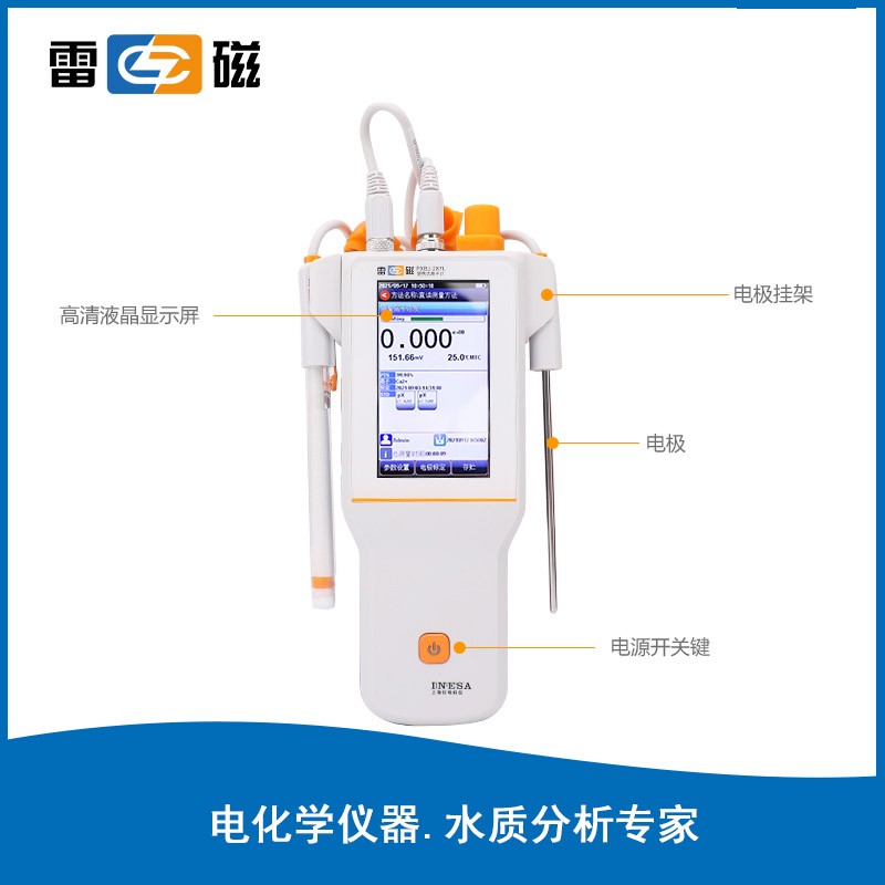 上海雷磁离子计 PXBJ-287L