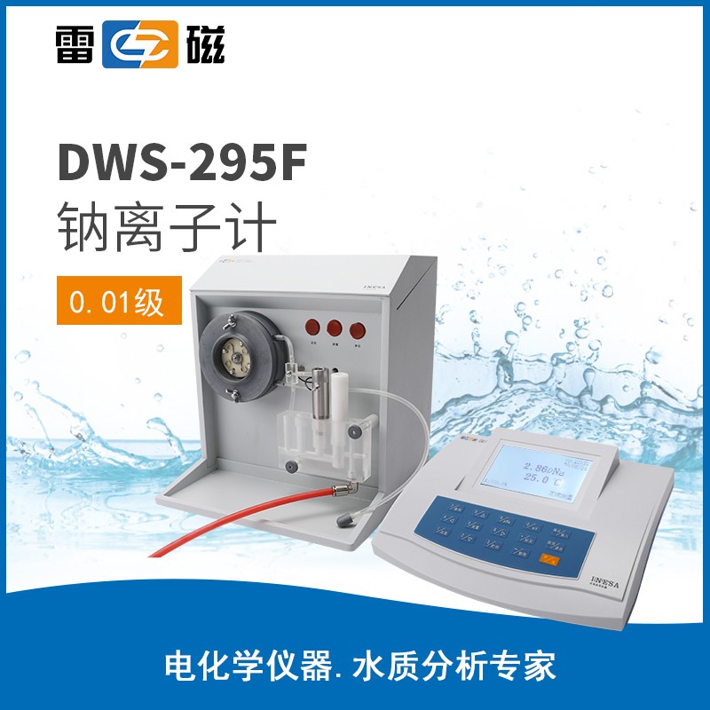 <b>上海雷磁离子计 DWS-295F</b>
