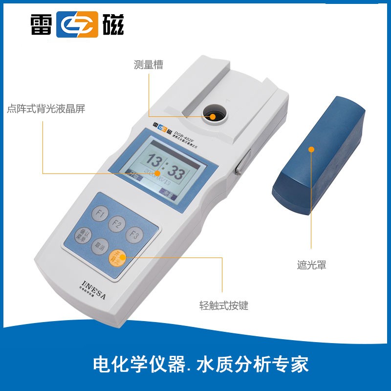 上海雷磁余氯总氯测定仪 DGB-402F