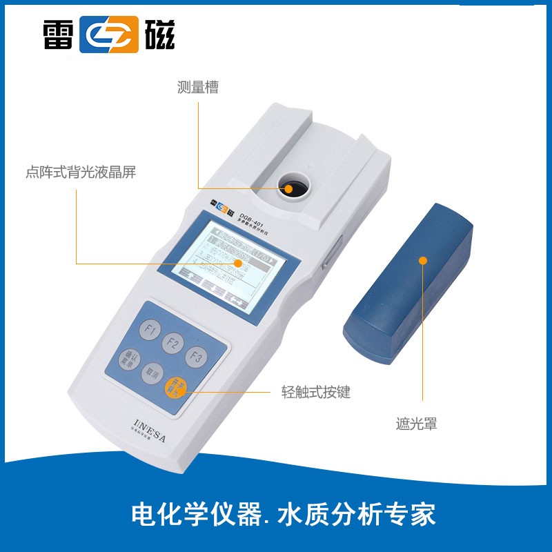 上海雷磁多参数水质分析仪  DGB-401型