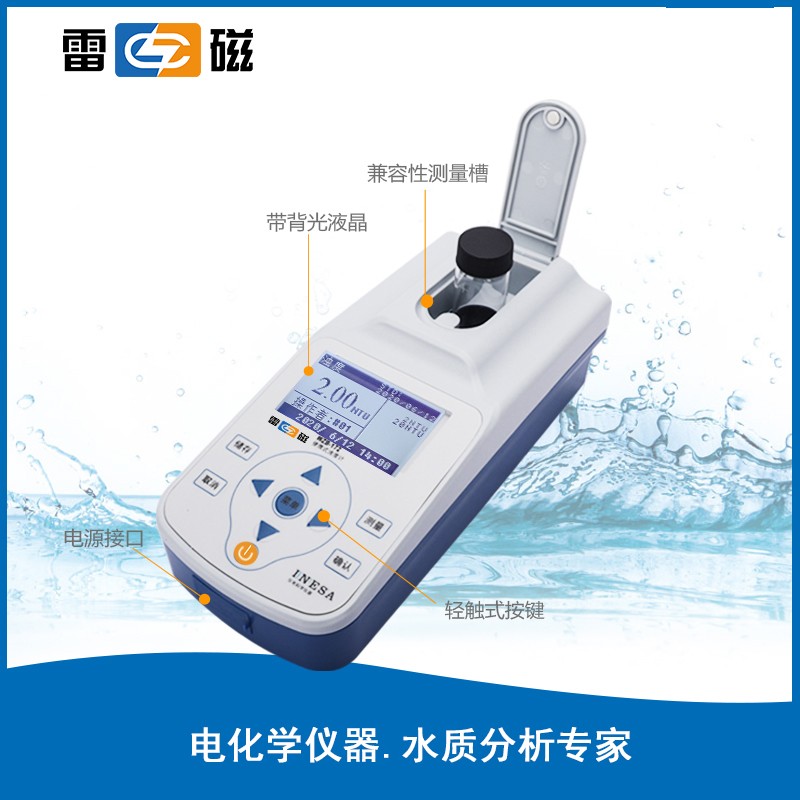 <b>上海雷磁浊度计  WZB-172</b>