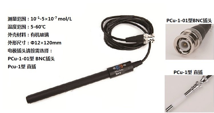 上海雷磁铜离子电极   PCu-1-01