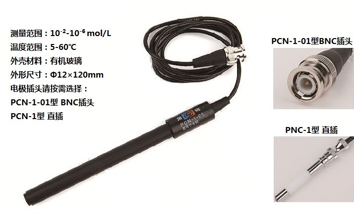 上海雷磁氰离子电极   PCN-1-01