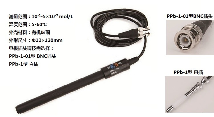 上海雷磁铅离子电极   PPb-1-01