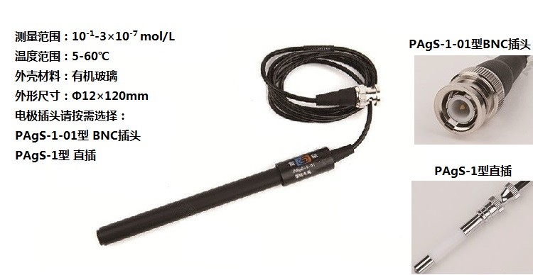 上海雷磁银硫离子电极   PAg/S-1-01