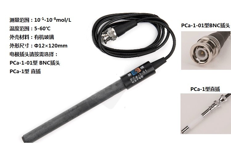 上海雷磁钙离子电极   PCa-1-01