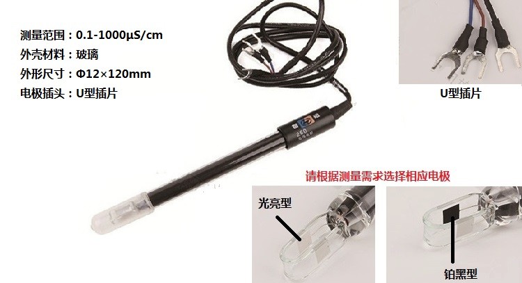 上海雷磁电导电极(铂黑)   260