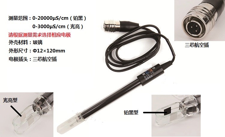 <b>上海雷磁电导电极DJS-1C（铂黑）</b>