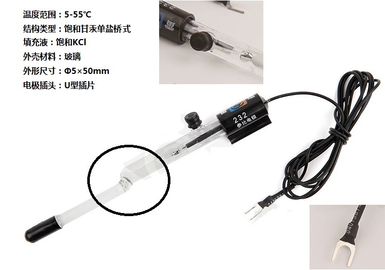 上海雷磁参比电极  232