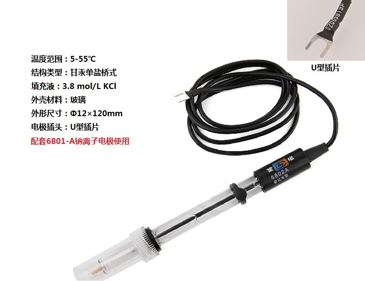上海雷磁参比电极  6802A