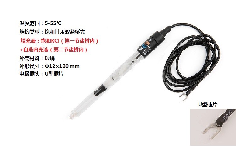 上海雷磁参比电极  217-01