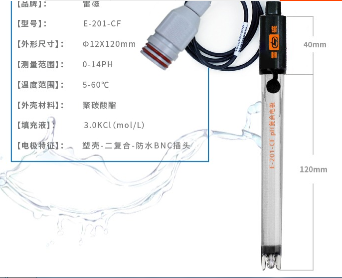 上海雷磁pH复合电极  E-201-CF