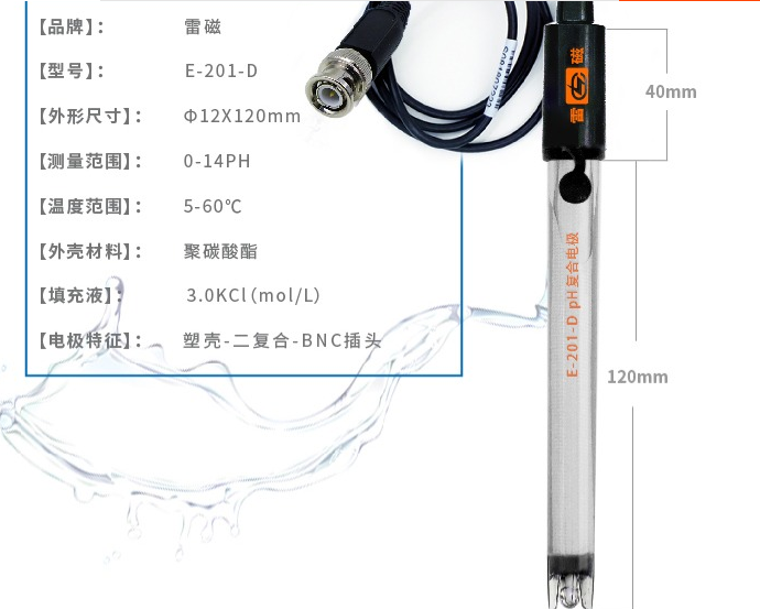 上海雷磁pH复合电极  E-201D
