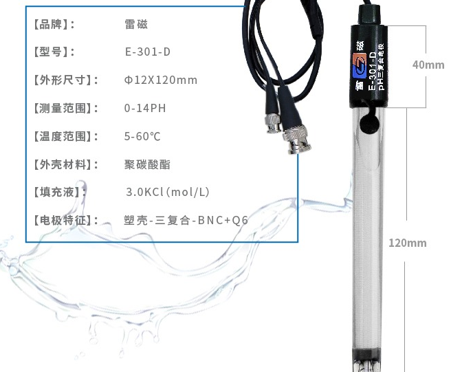 上海雷磁pH三复合电极  E-301-D