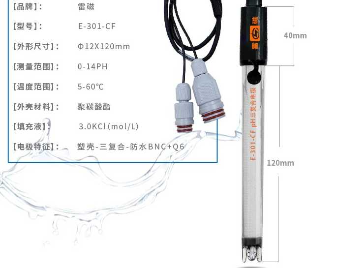 上海雷磁pH三复合电极  E-301-CF