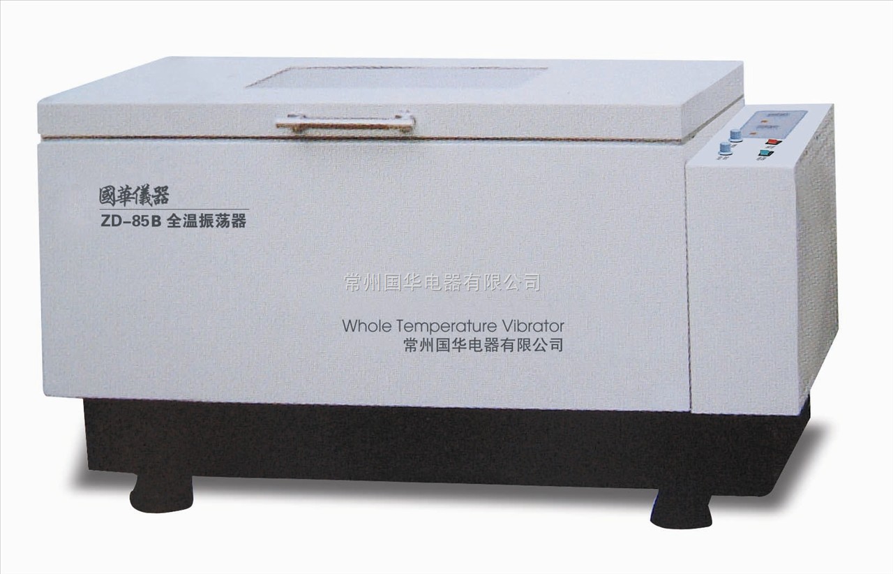 常州国华数显大容量恒温摇床ZD-85A（往复）