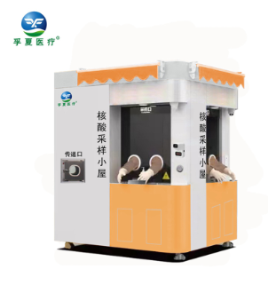 浙江孚夏核酸采样亭单人-FX-1S