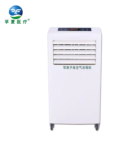 浙江孚夏等离子空气消毒机DLFX-G200