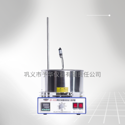 <b>巩义予华集热式磁力搅拌器DF-101S</b>