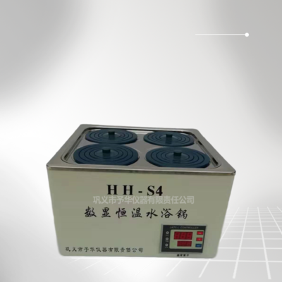 巩义予华恒温水浴锅HH-ZK4