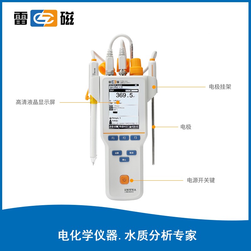 上海雷磁携式pH/ORP计YHBJ-262