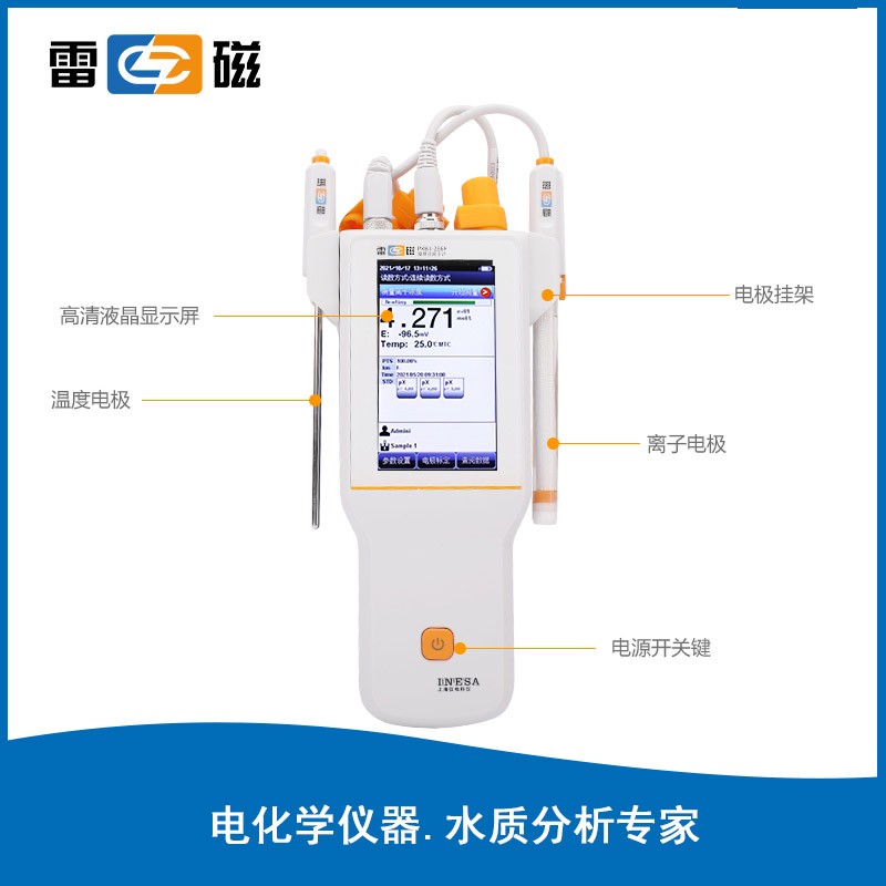 上海雷磁便携式离子计PXBJ-286F