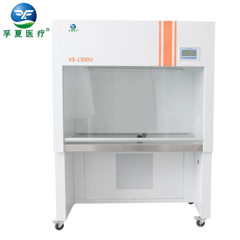 浙江孚夏全钢超净工作台VS-1300U