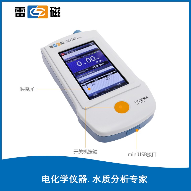 上海雷磁便携式溶解氧仪JPBJ-610L